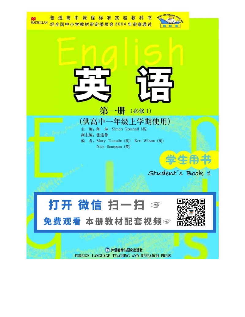 外研版高中英语必修1电子课本_高中课本电子全科人教版语数英政历地物化生必修选修全套课本PPT_高中全套_全部版本&bull;高中英语电子课本_外研版高中英语电子课本