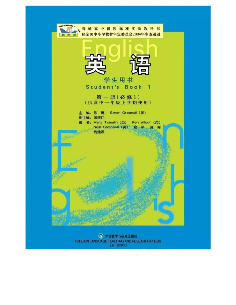 外研版高中英语必修1电子课本_高中课本电子全科人教版语数英政历地物化生必修选修全套课本PPT_高中全套_全部版本&bull;高中英语电子课本_外研版高中英语电子课本