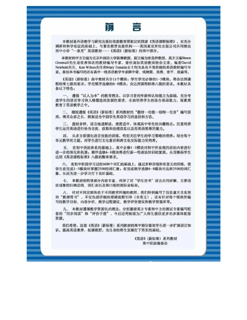 外研版高中英语必修1电子课本_高中课本电子全科人教版语数英政历地物化生必修选修全套课本PPT_高中全套_全部版本&bull;高中英语电子课本_外研版高中英语电子课本