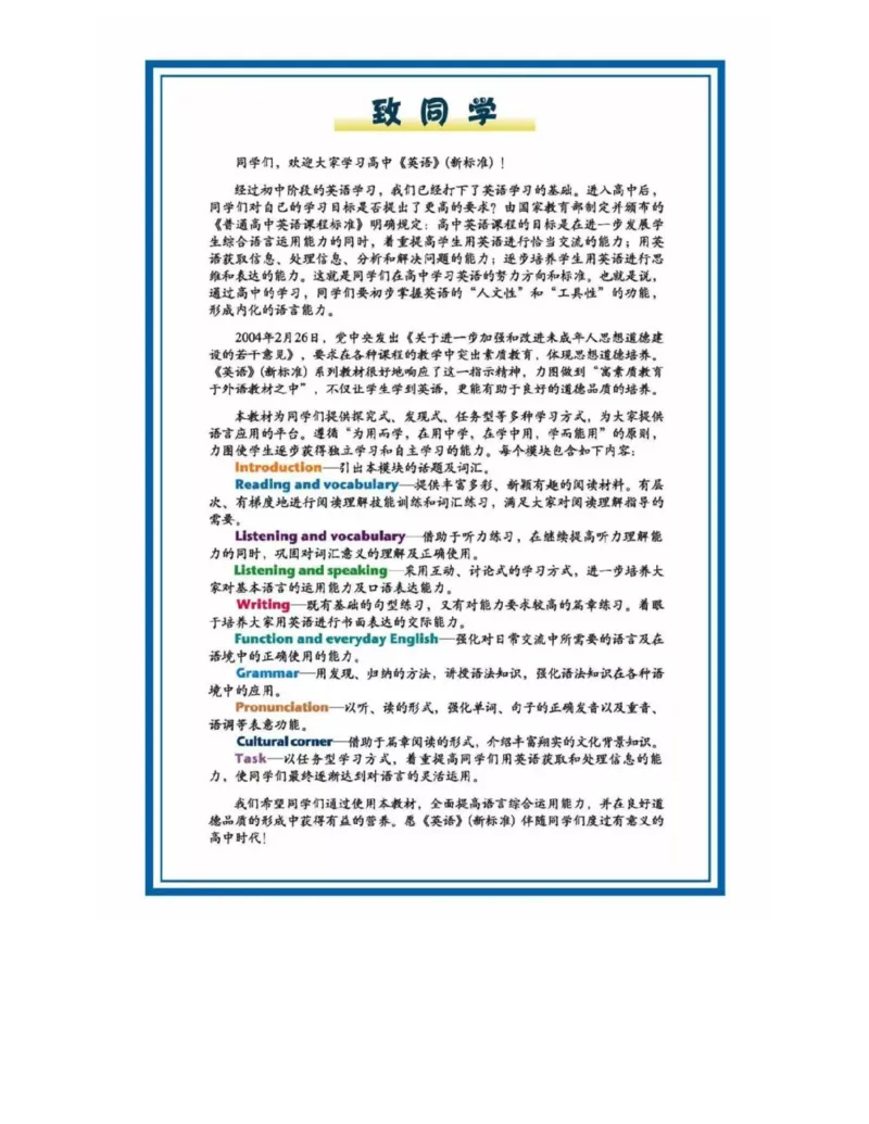 外研版高中英语必修1电子课本_高中课本电子全科人教版语数英政历地物化生必修选修全套课本PPT_高中全套_全部版本&bull;高中英语电子课本_外研版高中英语电子课本
