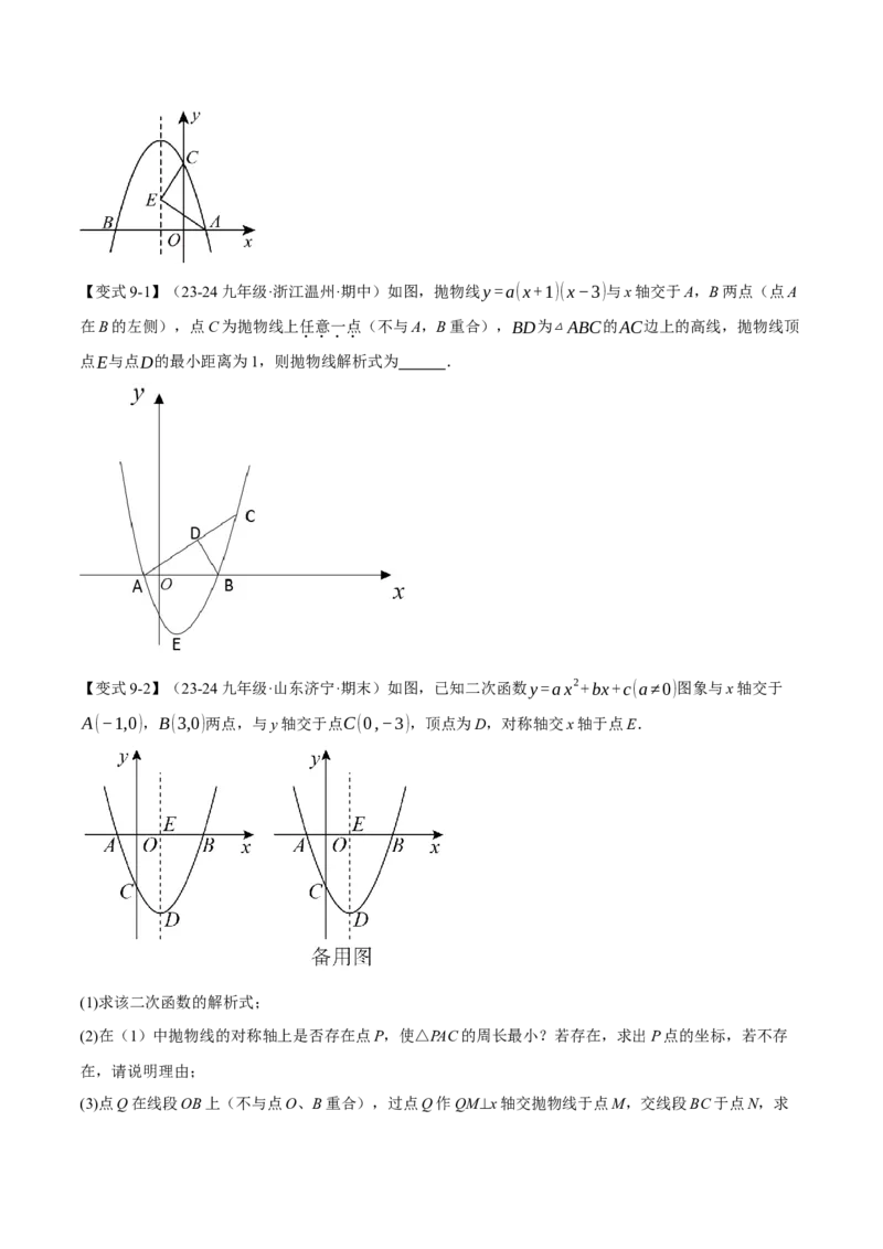 专题22.3二次函数的性质（九大题型）（举一反三）（人教版）（学生版）_初中数学_九年级数学上册（人教版）_母题专项-U66_2025版