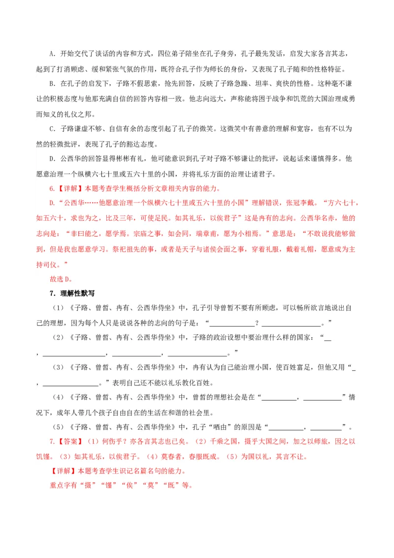 《子路曾皙冉有公西华侍坐》（分层作业）（解析版）_高语_高中语文_必修下册_分层作业