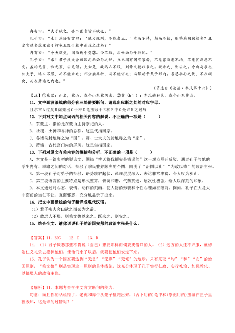 《子路曾皙冉有公西华侍坐》（分层作业）（解析版）_高语_高中语文_必修下册_分层作业