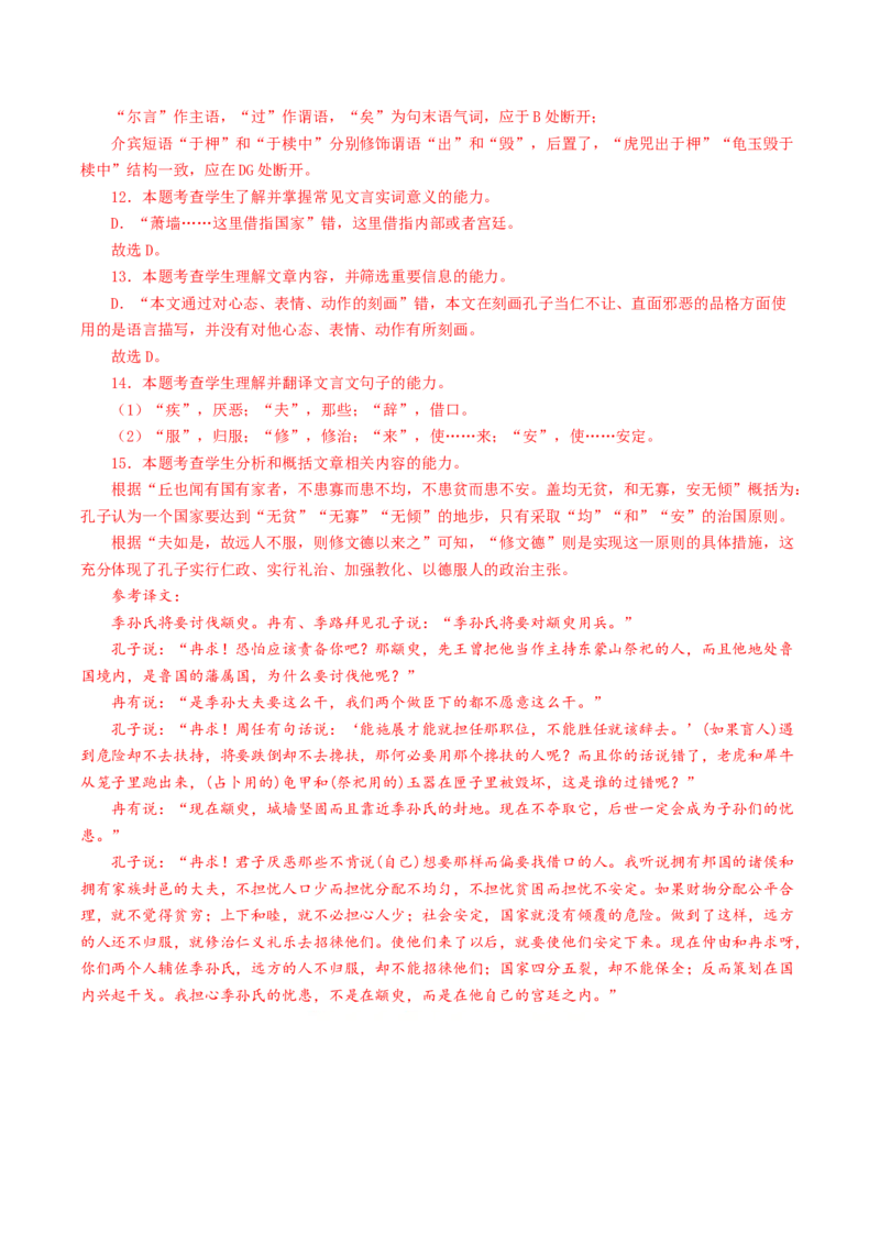 《子路曾皙冉有公西华侍坐》（分层作业）（解析版）_高语_高中语文_必修下册_分层作业