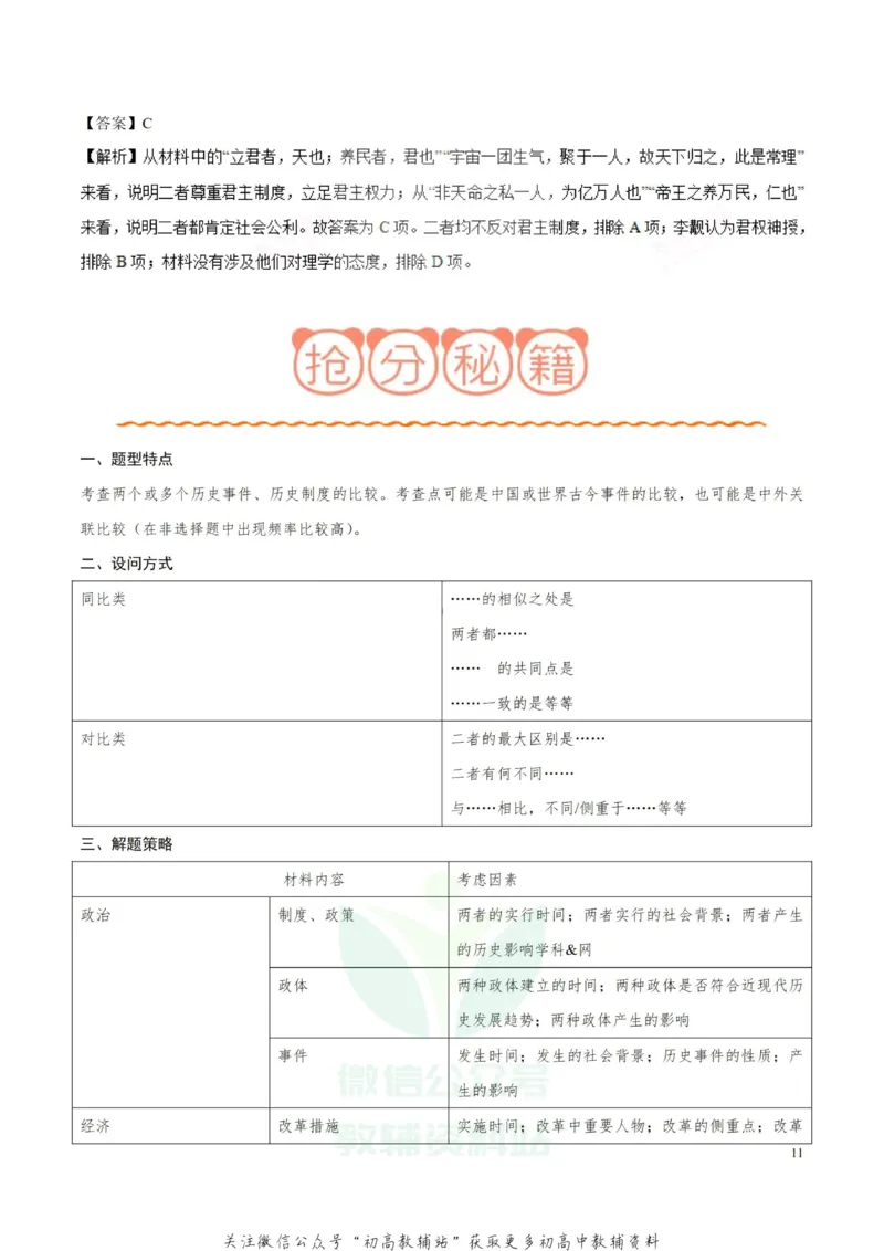 解题技巧01选择题解题技巧-_高中全科精选资料包_历史精选资料包_解题技巧