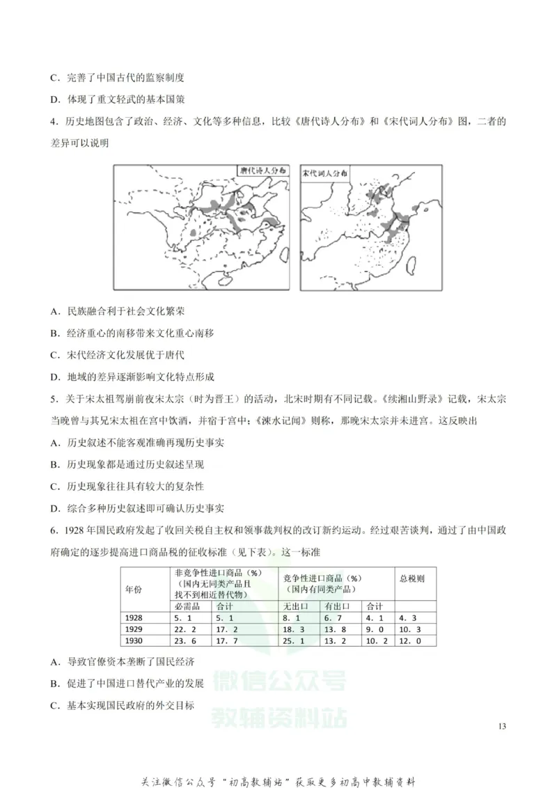 解题技巧01选择题解题技巧-_高中全科精选资料包_历史精选资料包_解题技巧