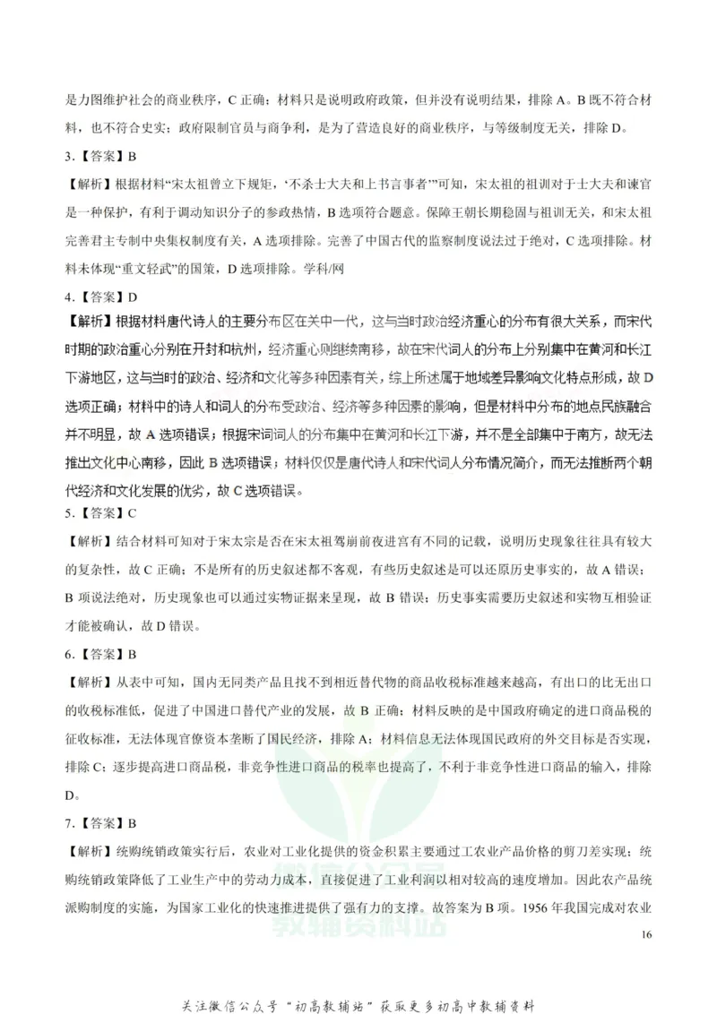 解题技巧01选择题解题技巧-_高中全科精选资料包_历史精选资料包_解题技巧