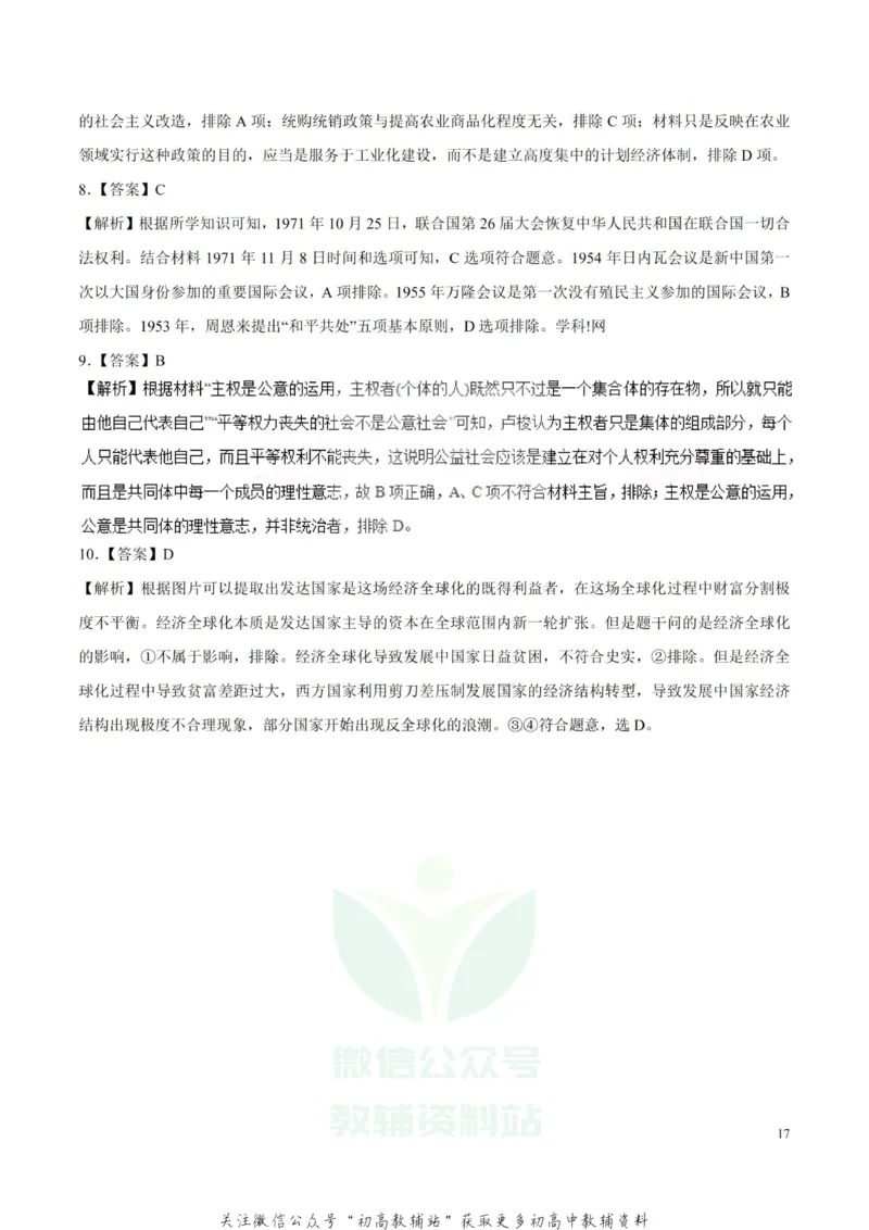解题技巧01选择题解题技巧-_高中全科精选资料包_历史精选资料包_解题技巧