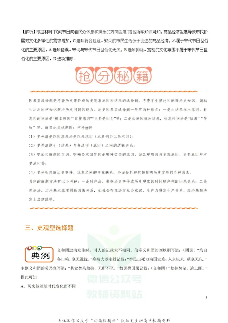 解题技巧01选择题解题技巧-_高中全科精选资料包_历史精选资料包_解题技巧