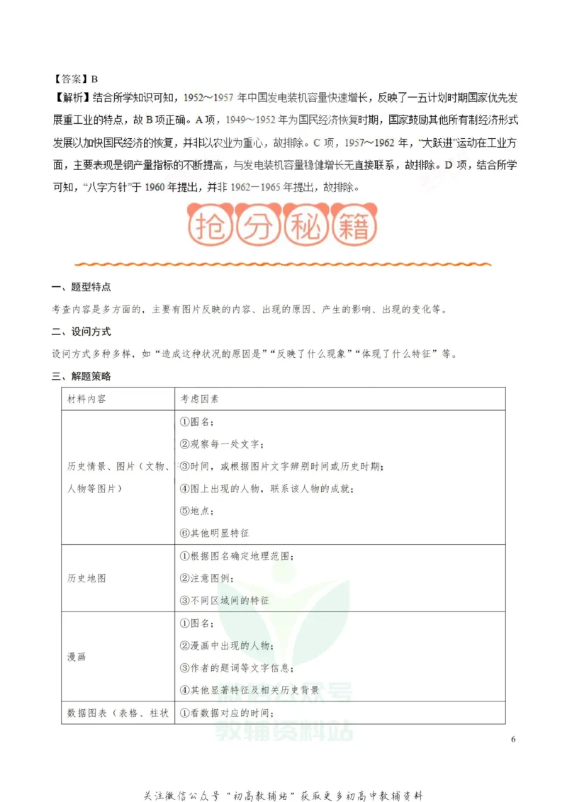 解题技巧01选择题解题技巧-_高中全科精选资料包_历史精选资料包_解题技巧
