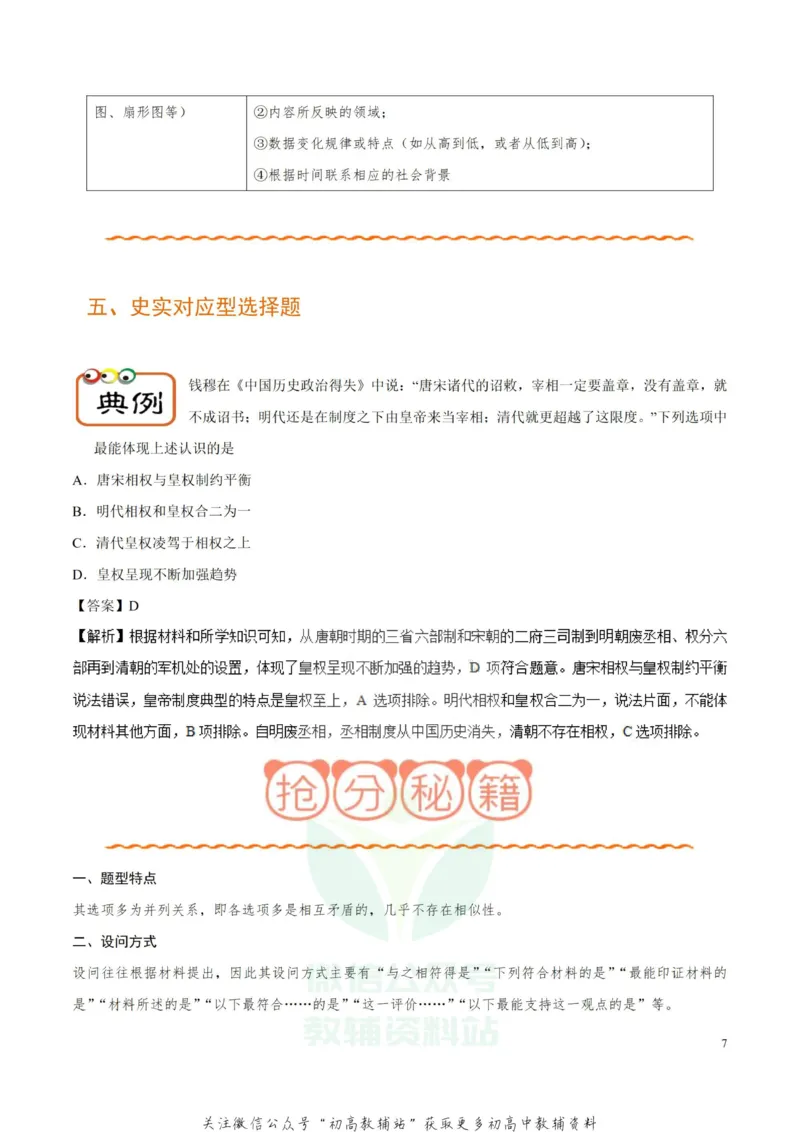 解题技巧01选择题解题技巧-_高中全科精选资料包_历史精选资料包_解题技巧