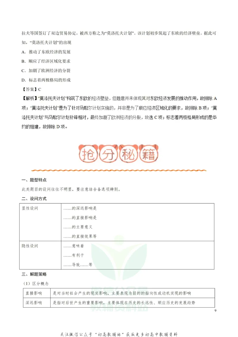 解题技巧01选择题解题技巧-_高中全科精选资料包_历史精选资料包_解题技巧
