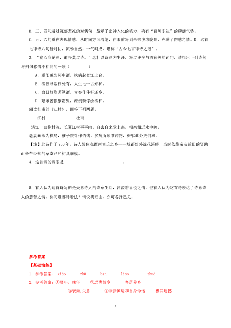 《8.2登高》获奖说课导学案_高语_人教版高中语文_01部编高中语文必修上册_01第一套课件+教案_第三单元_8.2登高