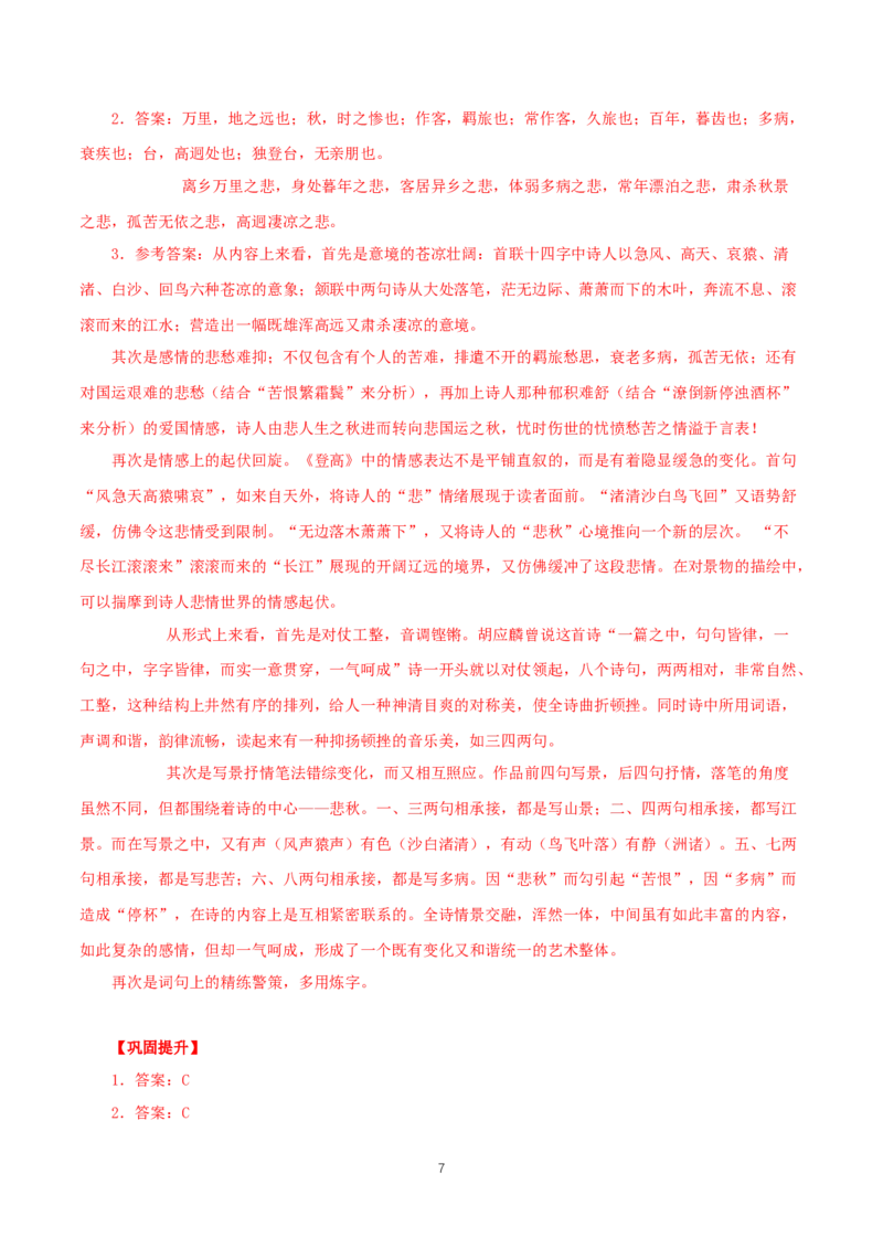 《8.2登高》获奖说课导学案_高语_人教版高中语文_01部编高中语文必修上册_01第一套课件+教案_第三单元_8.2登高