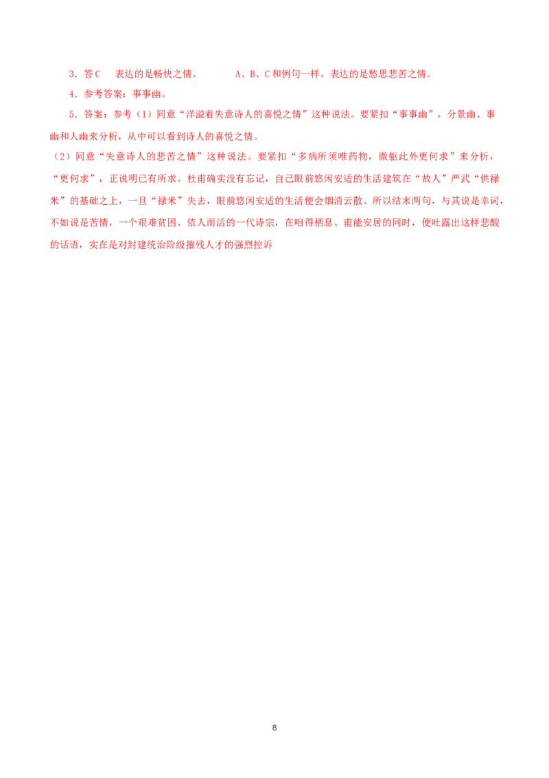 《8.2登高》获奖说课导学案_高语_人教版高中语文_01部编高中语文必修上册_01第一套课件+教案_第三单元_8.2登高