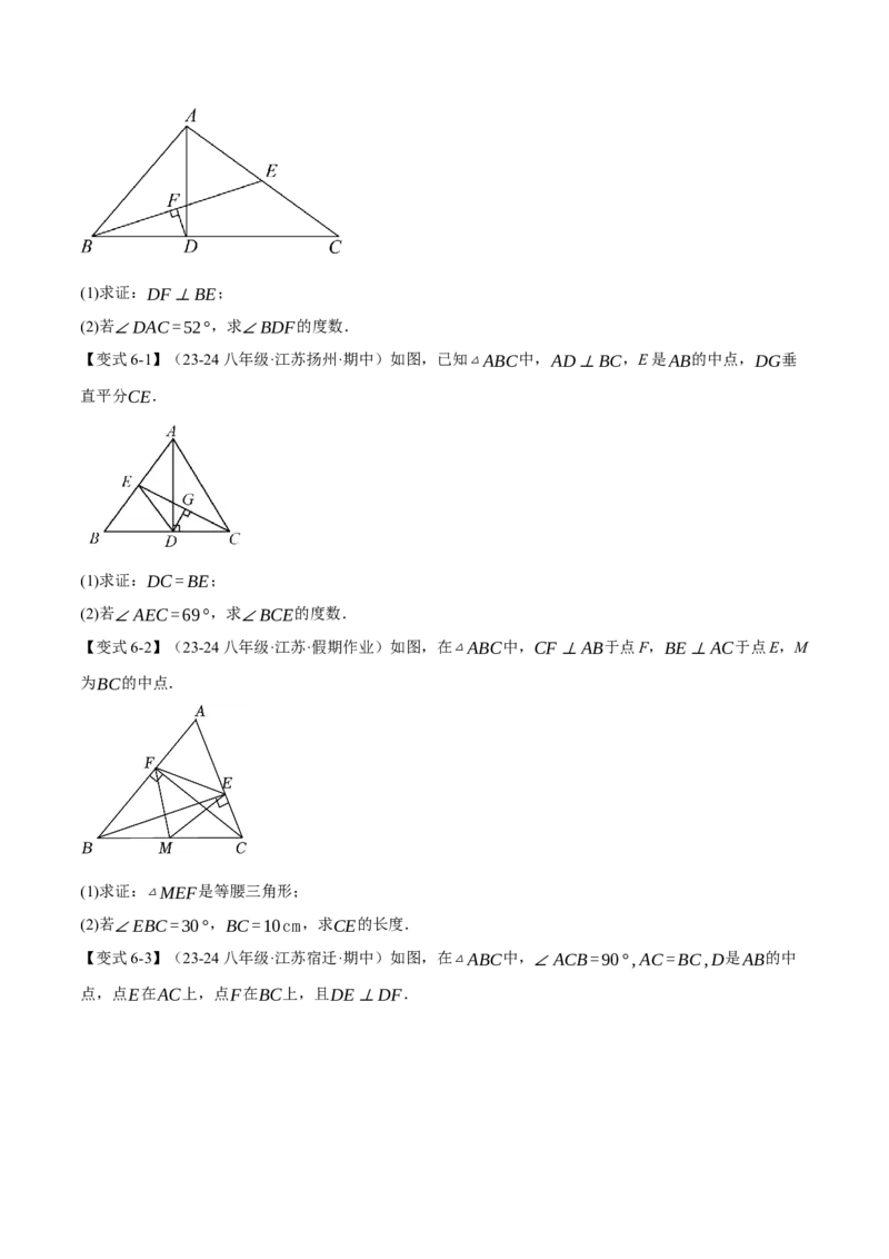 专题18.6直角三角形斜边的中线（八大题型）（举一反三）（人教版）（学生版）_初中数学_八年级数学下册（人教版）_母题专项-U66_2025版