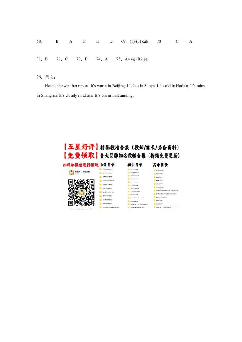 Unit3提升卷（人教PEP版）_单元复习专项-K50_2024版