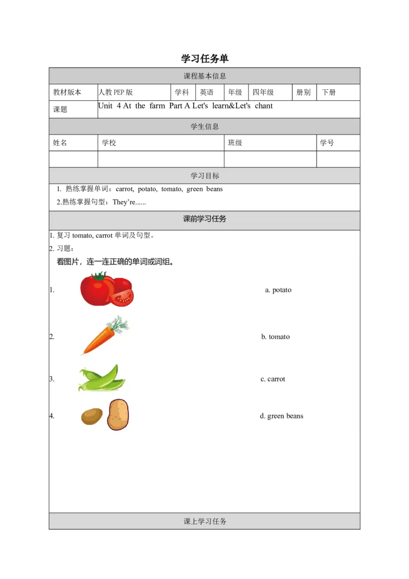 Unit4第2课时（学习任务单）PartALet'slearn&Let'schant-（人教PEP版）_学习任务单