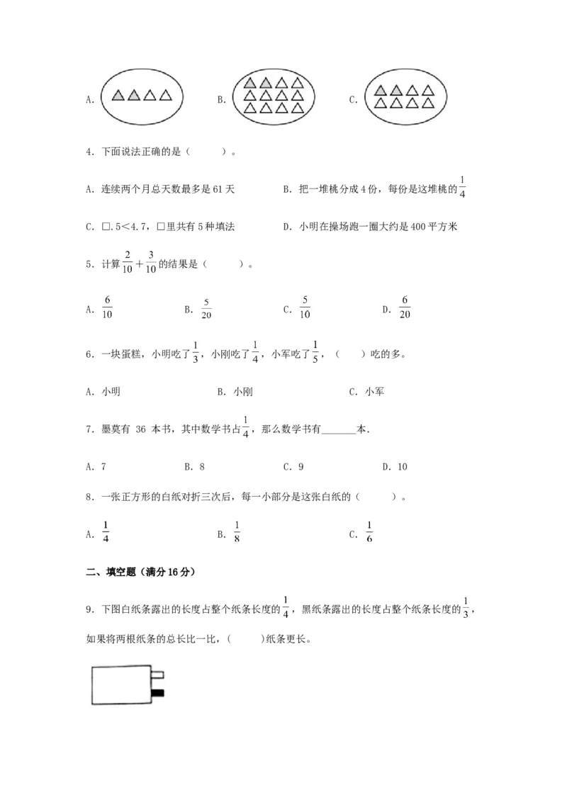 易错笔记第七单元分数的初步认识（二）-三年级数学下册易错点汇总及优选易错题A卷苏教版（含答案）(1)_三年级数学下册（苏教版）_单元测试_第2套单元测试（18份）