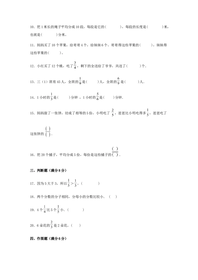 易错笔记第七单元分数的初步认识（二）-三年级数学下册易错点汇总及优选易错题A卷苏教版（含答案）(1)_三年级数学下册（苏教版）_单元测试_第2套单元测试（18份）