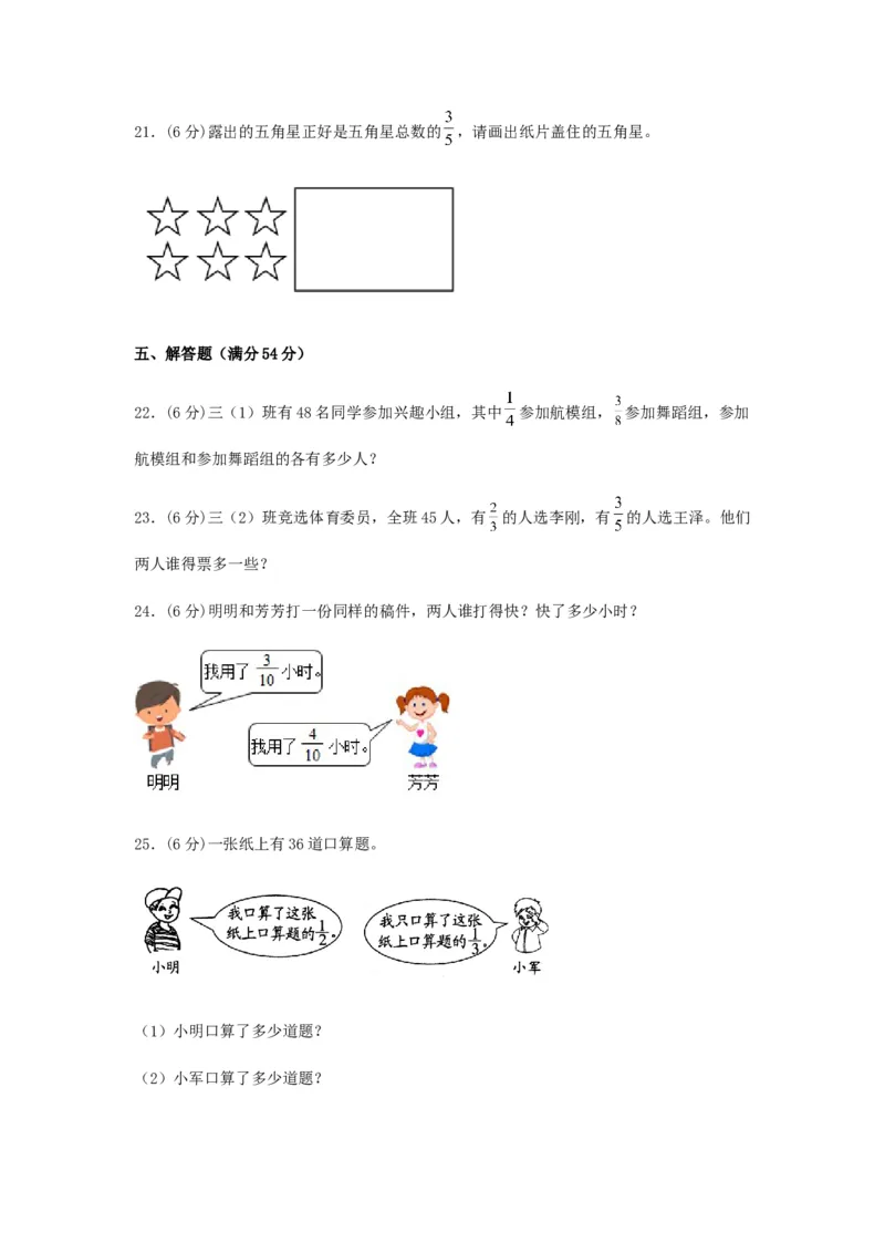 易错笔记第七单元分数的初步认识（二）-三年级数学下册易错点汇总及优选易错题A卷苏教版（含答案）(1)_三年级数学下册（苏教版）_单元测试_第2套单元测试（18份）