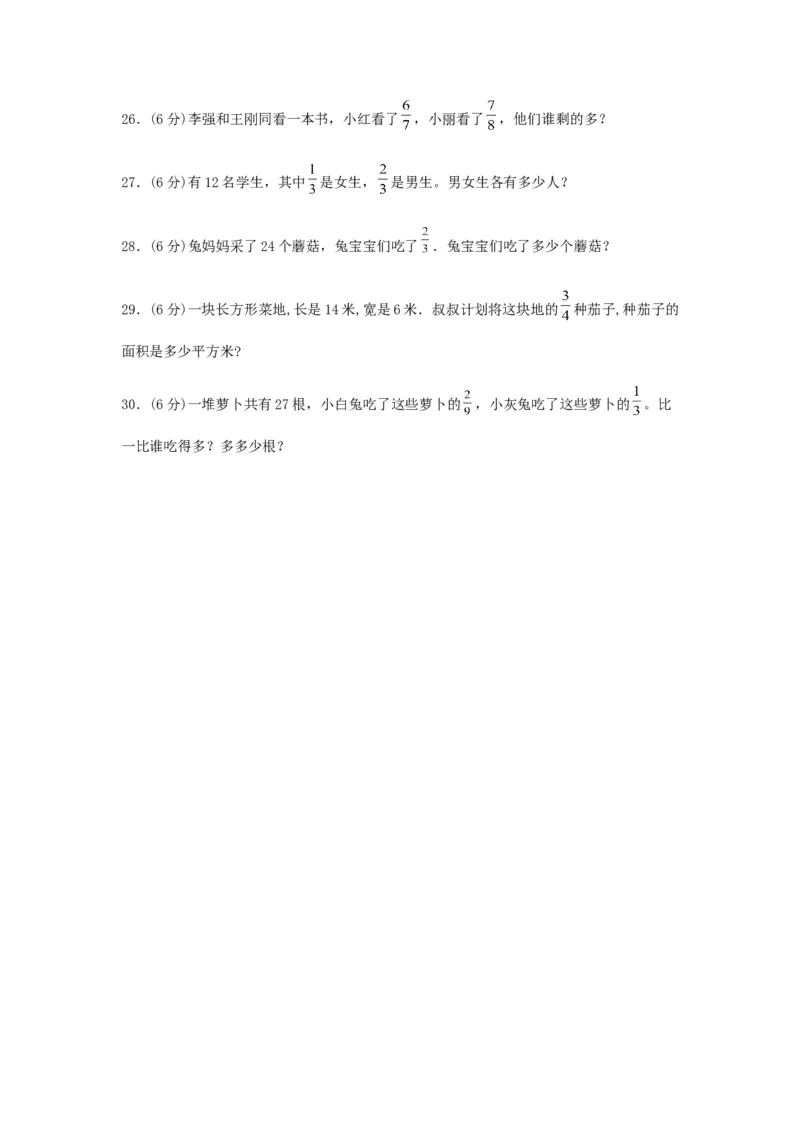 易错笔记第七单元分数的初步认识（二）-三年级数学下册易错点汇总及优选易错题A卷苏教版（含答案）(1)_三年级数学下册（苏教版）_单元测试_第2套单元测试（18份）
