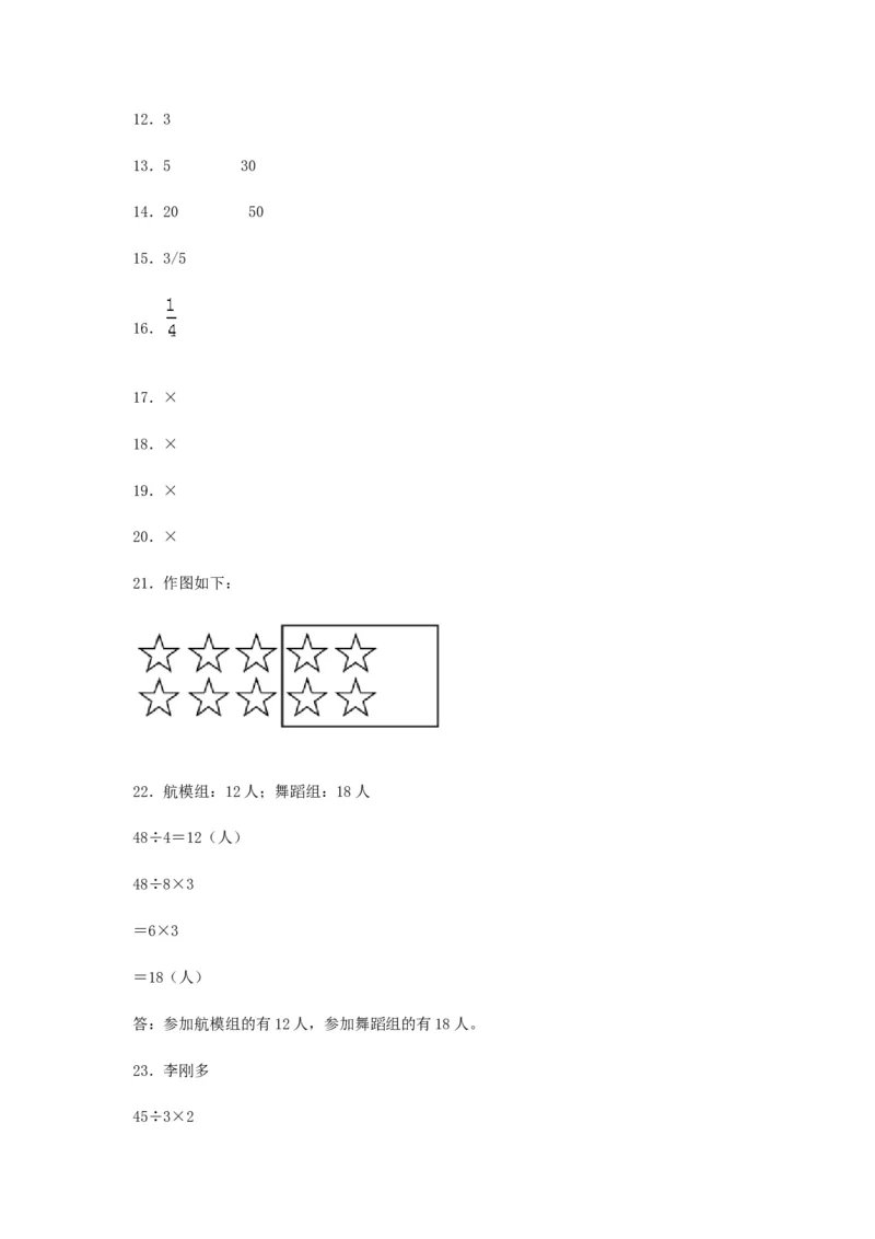 易错笔记第七单元分数的初步认识（二）-三年级数学下册易错点汇总及优选易错题A卷苏教版（含答案）(1)_三年级数学下册（苏教版）_单元测试_第2套单元测试（18份）