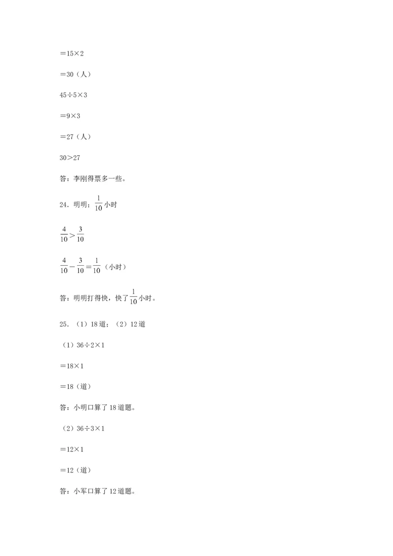 易错笔记第七单元分数的初步认识（二）-三年级数学下册易错点汇总及优选易错题A卷苏教版（含答案）(1)_三年级数学下册（苏教版）_单元测试_第2套单元测试（18份）