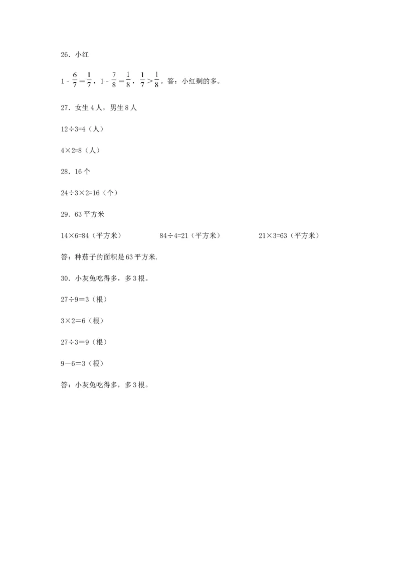 易错笔记第七单元分数的初步认识（二）-三年级数学下册易错点汇总及优选易错题A卷苏教版（含答案）(1)_三年级数学下册（苏教版）_单元测试_第2套单元测试（18份）