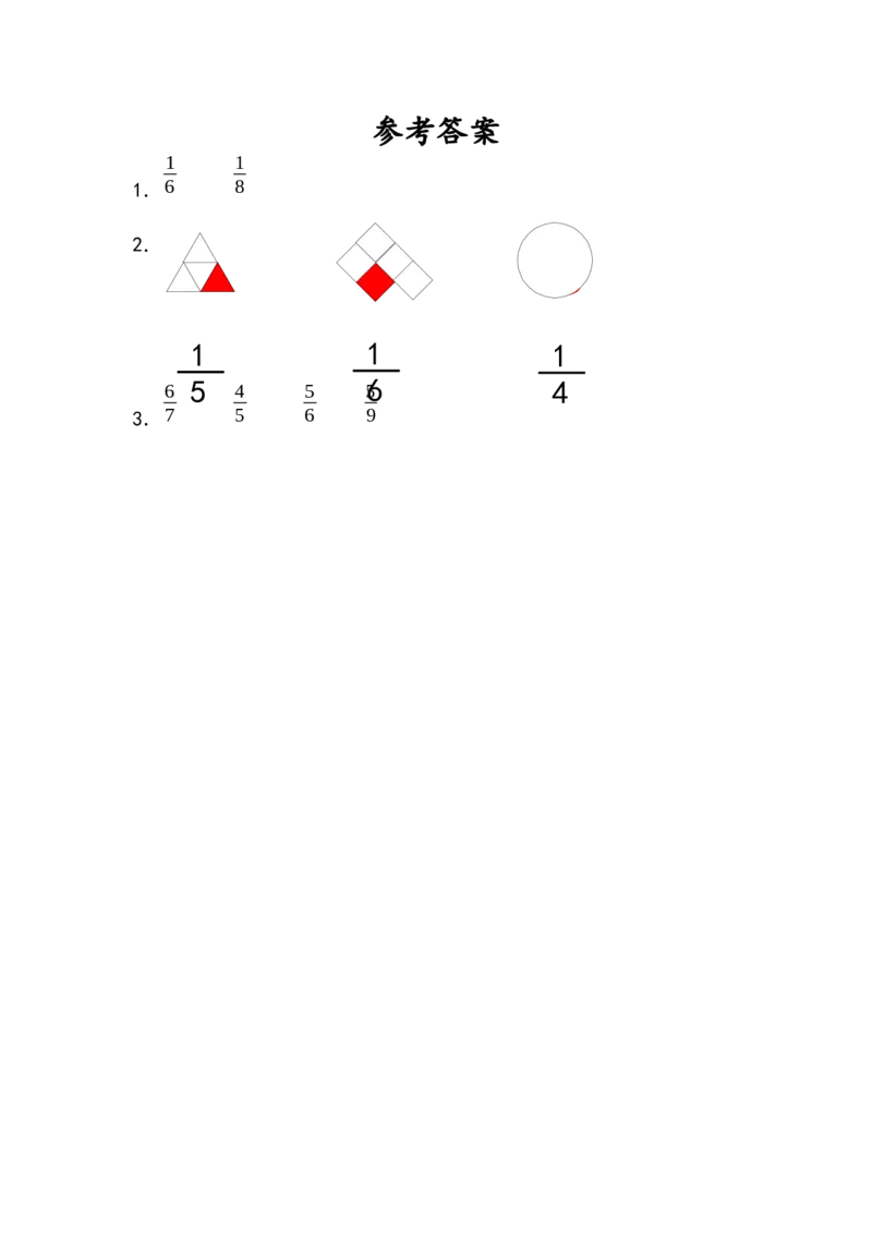 7.1认识一个整体的几分之一(1)_三年级数学下册（苏教版）_同步练习_课时练习_课时版本一