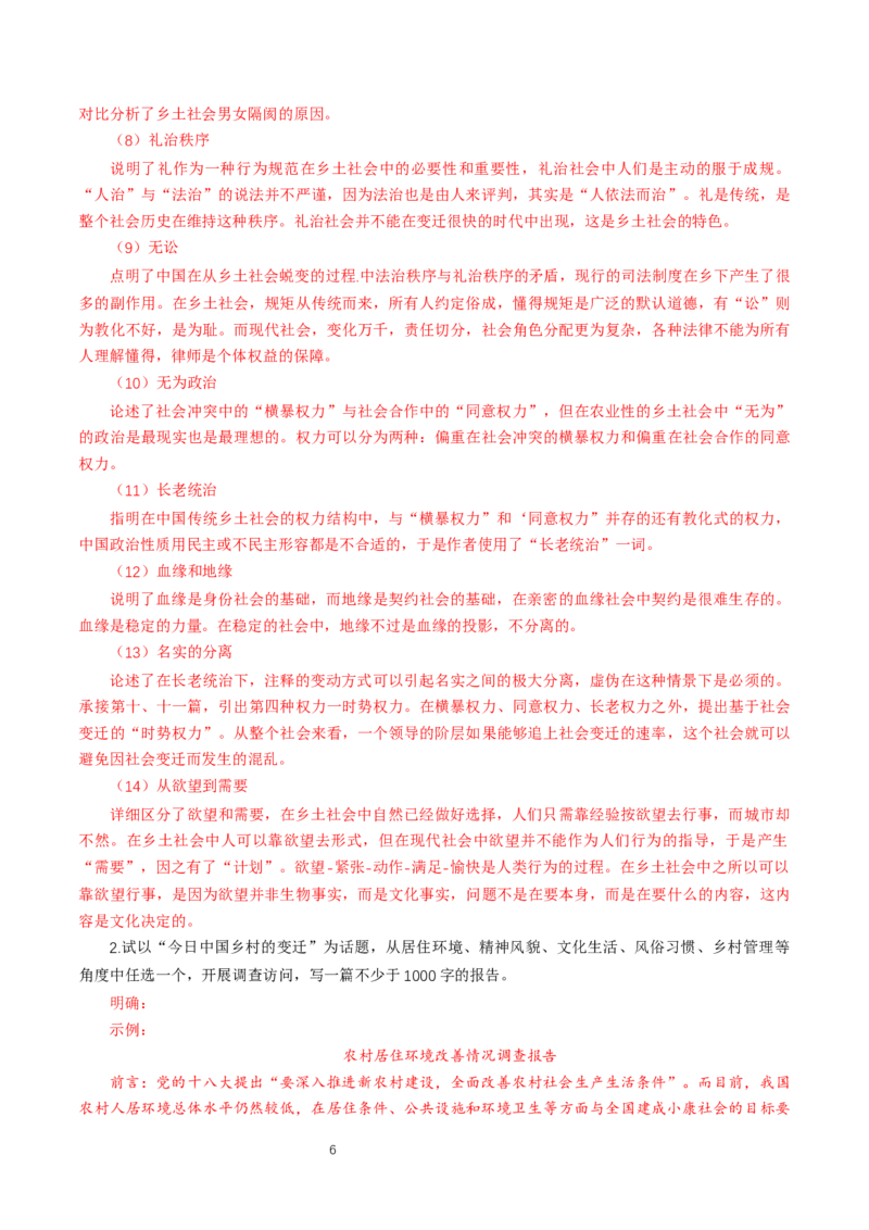 《乡土中国》整本书阅读优秀教研导学案_高语_人教版高中语文_01部编高中语文必修上册_01第一套课件+教案_第五单元