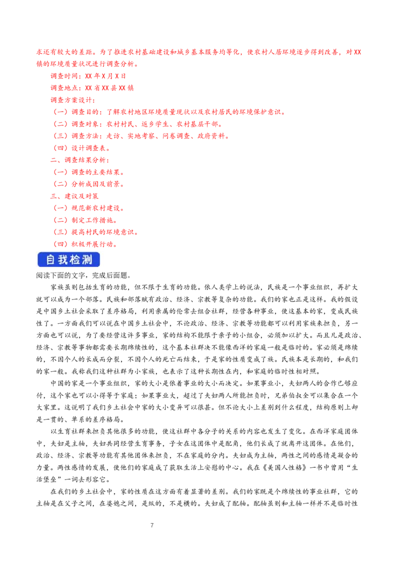 《乡土中国》整本书阅读优秀教研导学案_高语_人教版高中语文_01部编高中语文必修上册_01第一套课件+教案_第五单元
