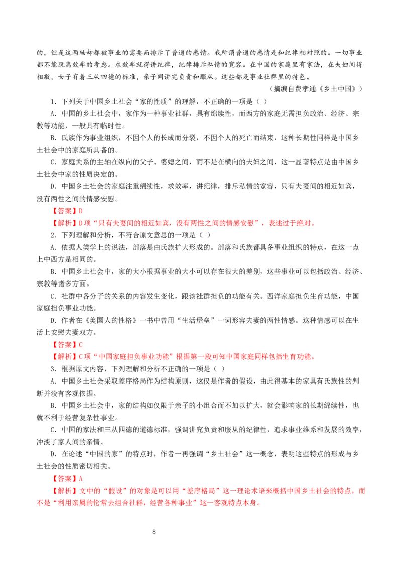 《乡土中国》整本书阅读优秀教研导学案_高语_人教版高中语文_01部编高中语文必修上册_01第一套课件+教案_第五单元