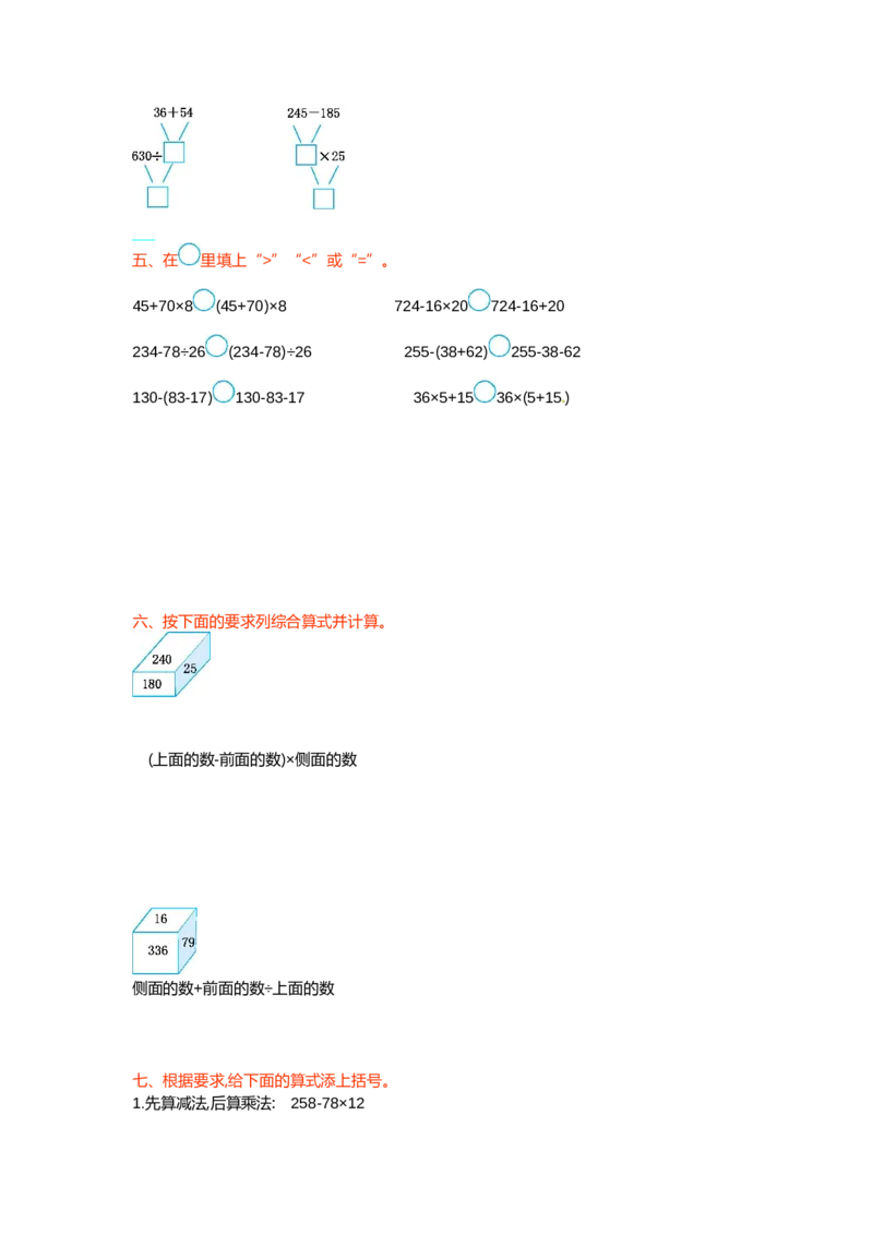 三年级下册数学单元测试-第四单元-苏教版(1)_三年级数学下册（苏教版）_单元测试_第3套单元测试（12份）