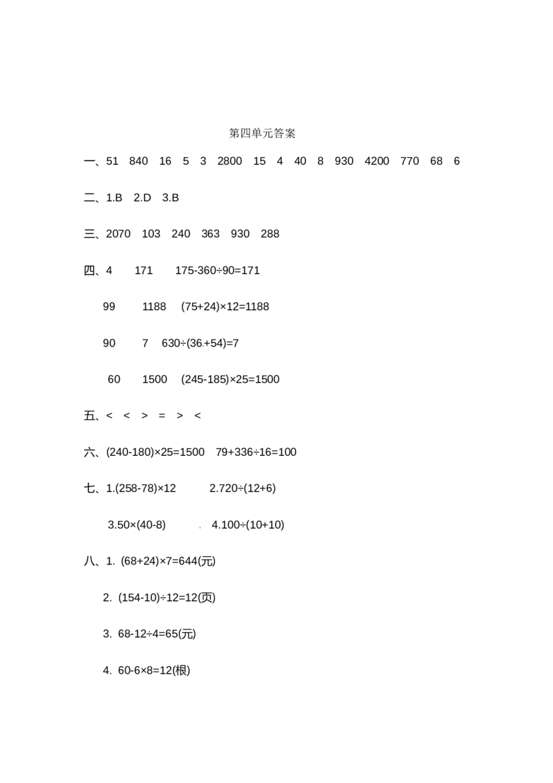 三年级下册数学单元测试-第四单元-苏教版(1)_三年级数学下册（苏教版）_单元测试_第3套单元测试（12份）