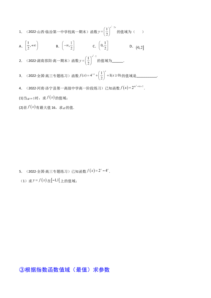 第05讲指数与指数函数(精讲+精练）（学生版）_2.2025数学总复习_2023年新高考资料_一轮复习_2023新高考数学一轮复习（新教材新高考）