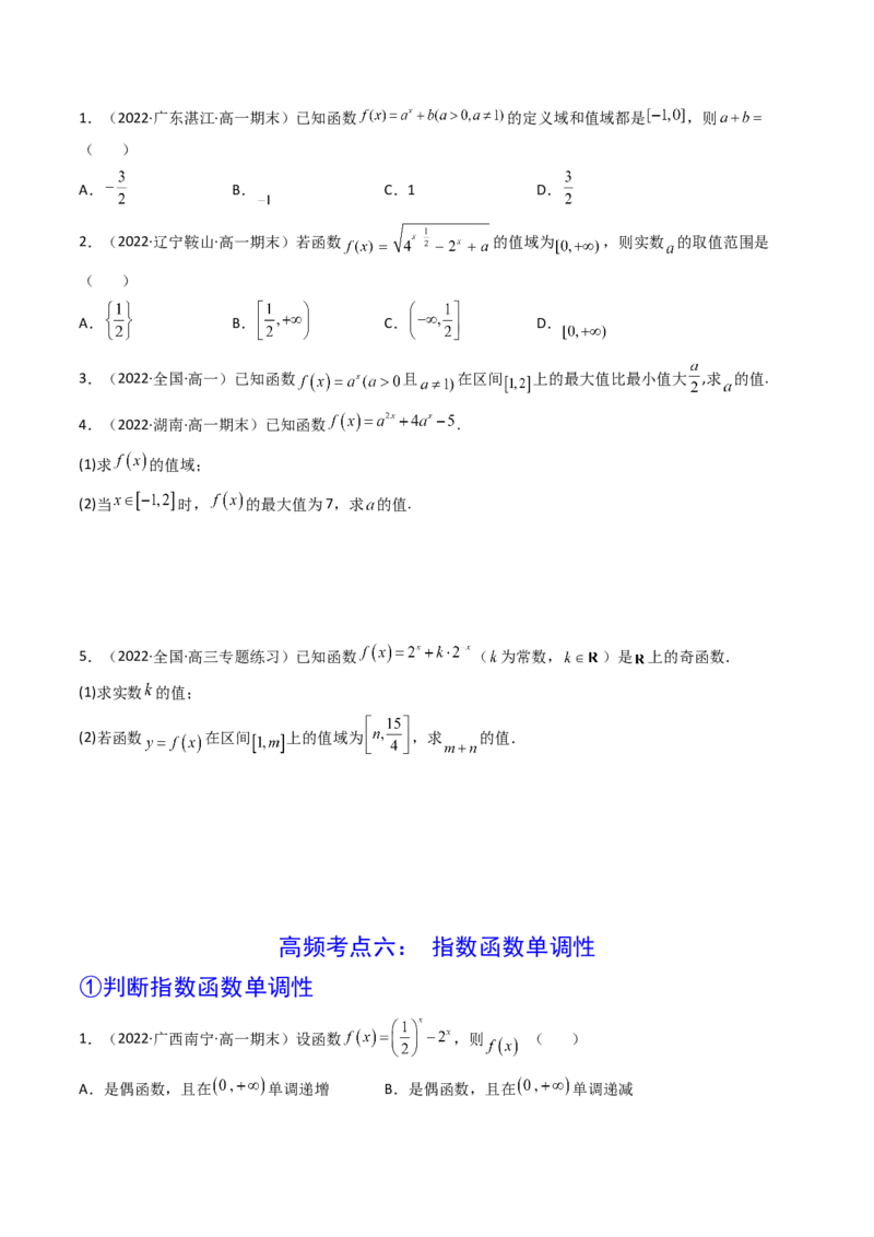 第05讲指数与指数函数(精讲+精练）（学生版）_2.2025数学总复习_2023年新高考资料_一轮复习_2023新高考数学一轮复习（新教材新高考）