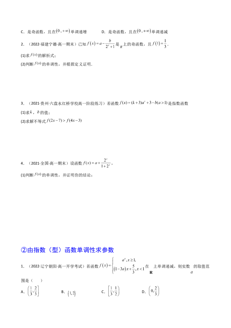 第05讲指数与指数函数(精讲+精练）（学生版）_2.2025数学总复习_2023年新高考资料_一轮复习_2023新高考数学一轮复习（新教材新高考）