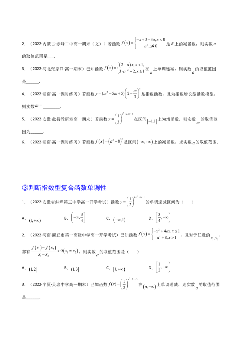 第05讲指数与指数函数(精讲+精练）（学生版）_2.2025数学总复习_2023年新高考资料_一轮复习_2023新高考数学一轮复习（新教材新高考）