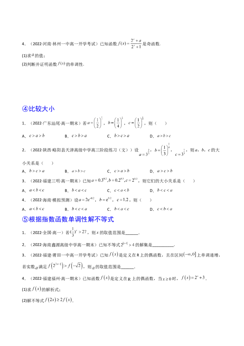 第05讲指数与指数函数(精讲+精练）（学生版）_2.2025数学总复习_2023年新高考资料_一轮复习_2023新高考数学一轮复习（新教材新高考）