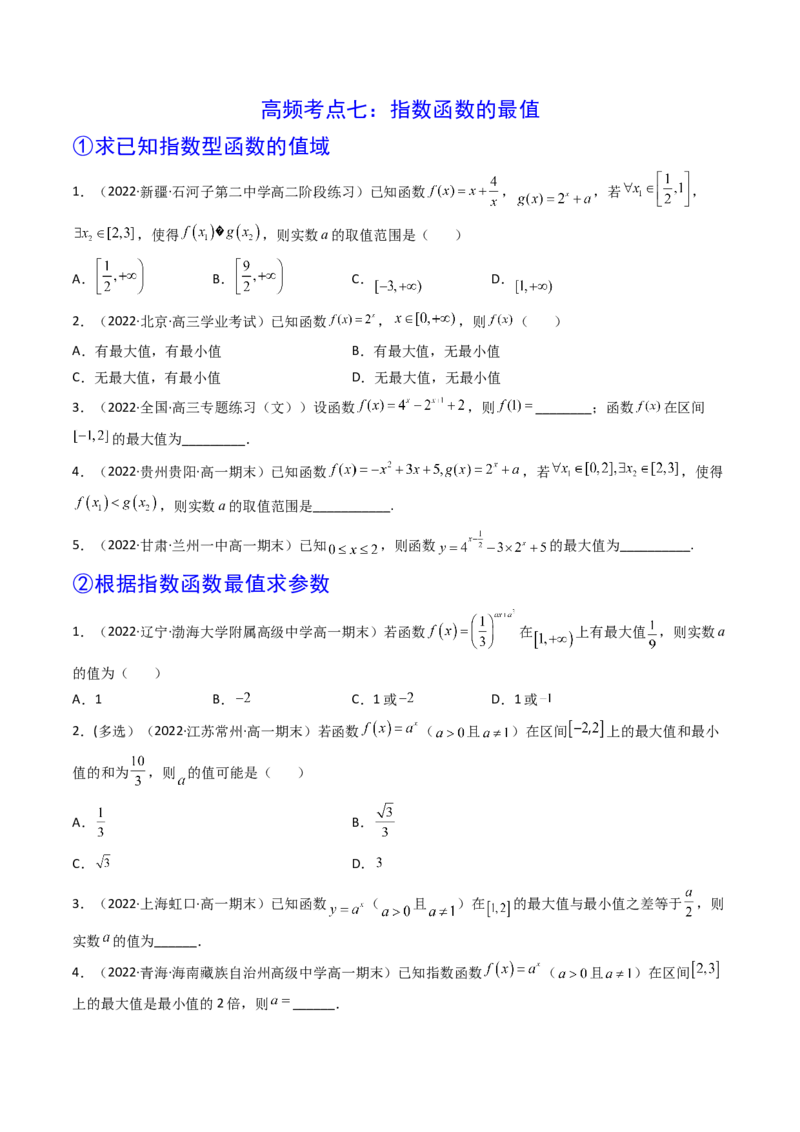 第05讲指数与指数函数(精讲+精练）（学生版）_2.2025数学总复习_2023年新高考资料_一轮复习_2023新高考数学一轮复习（新教材新高考）