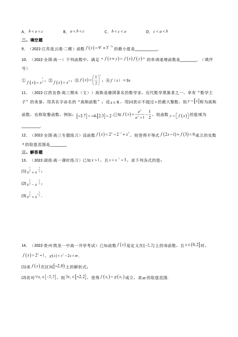第05讲指数与指数函数(精讲+精练）（学生版）_2.2025数学总复习_2023年新高考资料_一轮复习_2023新高考数学一轮复习（新教材新高考）