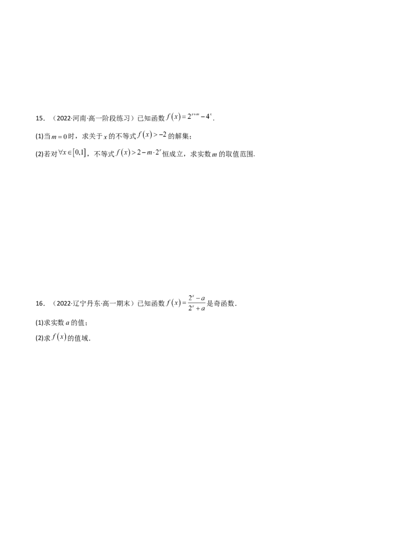 第05讲指数与指数函数(精讲+精练）（学生版）_2.2025数学总复习_2023年新高考资料_一轮复习_2023新高考数学一轮复习（新教材新高考）