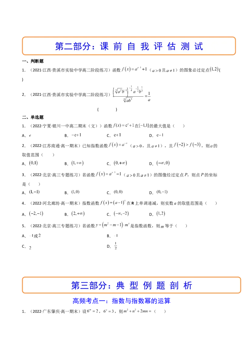 第05讲指数与指数函数(精讲+精练）（学生版）_2.2025数学总复习_2023年新高考资料_一轮复习_2023新高考数学一轮复习（新教材新高考）