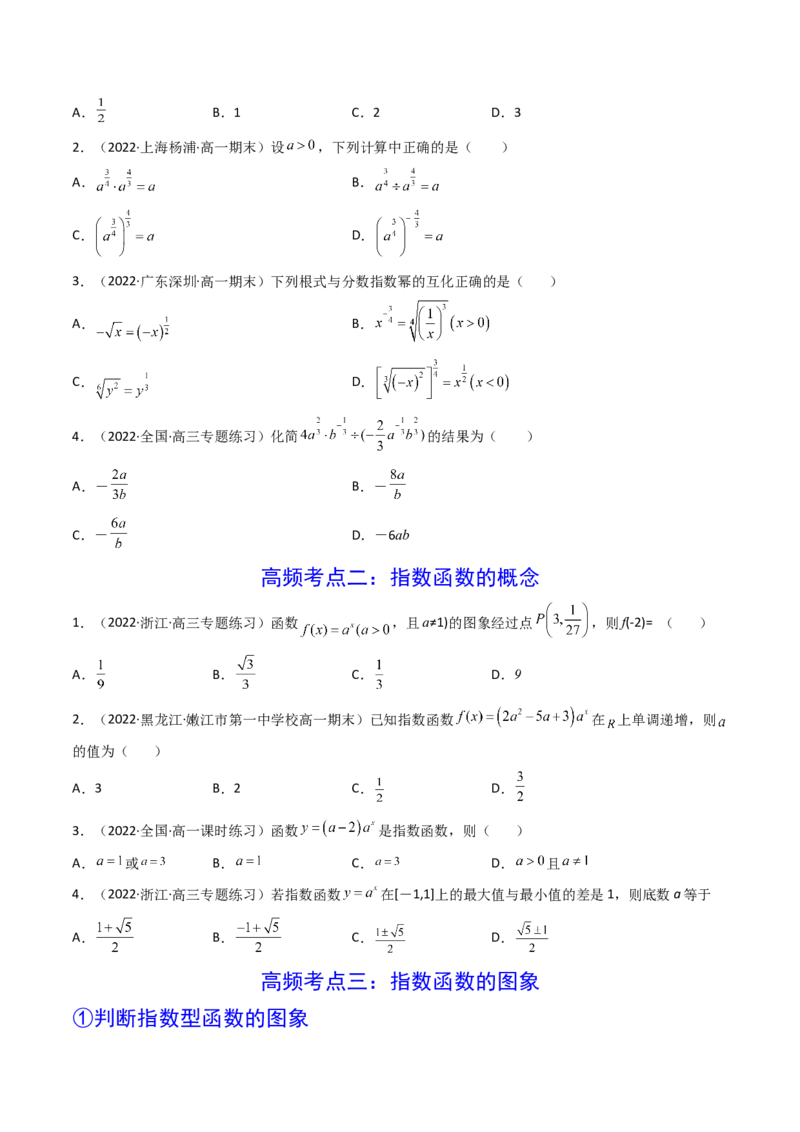 第05讲指数与指数函数(精讲+精练）（学生版）_2.2025数学总复习_2023年新高考资料_一轮复习_2023新高考数学一轮复习（新教材新高考）