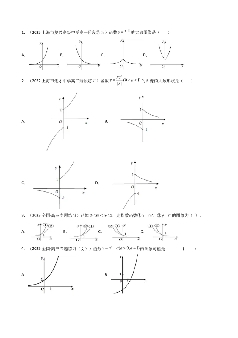 第05讲指数与指数函数(精讲+精练）（学生版）_2.2025数学总复习_2023年新高考资料_一轮复习_2023新高考数学一轮复习（新教材新高考）