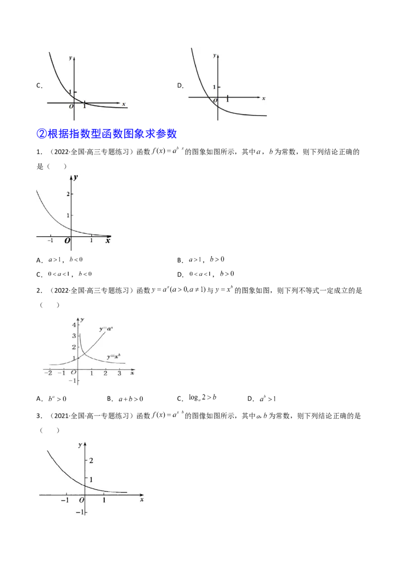 第05讲指数与指数函数(精讲+精练）（学生版）_2.2025数学总复习_2023年新高考资料_一轮复习_2023新高考数学一轮复习（新教材新高考）
