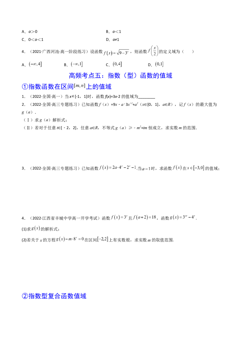 第05讲指数与指数函数(精讲+精练）（学生版）_2.2025数学总复习_2023年新高考资料_一轮复习_2023新高考数学一轮复习（新教材新高考）