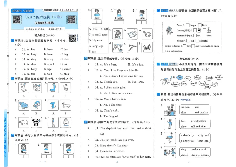 3下英语人教学霸提优大试卷(1)_21练习题+试卷合集多套完整版_-26春《学霸提优大试卷》_3年级下册