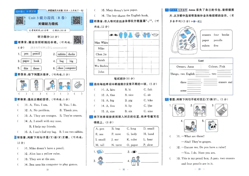 3下英语人教学霸提优大试卷(1)_21练习题+试卷合集多套完整版_-26春《学霸提优大试卷》_3年级下册